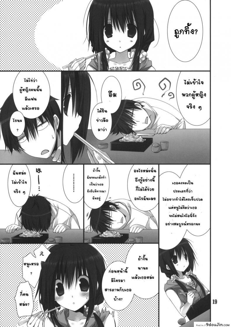 อ่านโดจิน น้องสาวที่รักของผม [Takanaedoko (Takanae Kyourin)] Imouto no Otetsudai ภาค 3 แปลไทย หน้าที่ 18