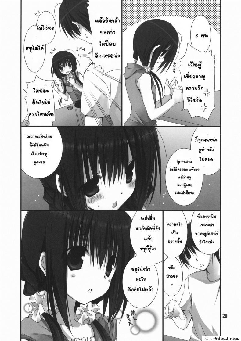 อ่านโดจิน น้องสาวที่รักของผม [Takanaedoko (Takanae Kyourin)] Imouto no Otetsudai ภาค 3 แปลไทย หน้าที่ 19