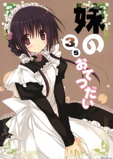 น้องสาวที่รักของผม [Takanaedoko (Takanae Kyourin)] Imouto no Otetsudai | Little Sister Helper ภาค 35 อ่านฟรี
