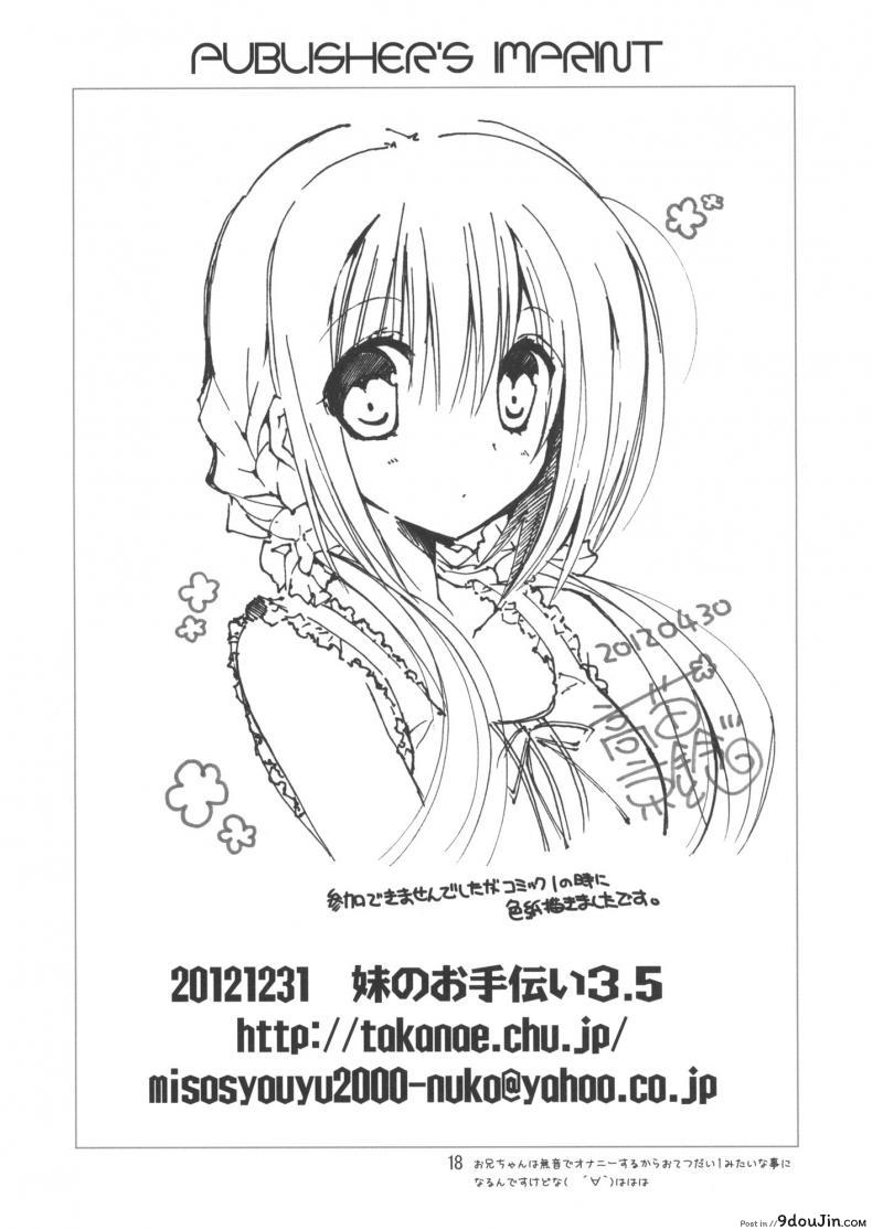 อ่านโดจิน น้องสาวที่รักของผม [Takanaedoko (Takanae Kyourin)] Imouto no Otetsudai | Little Sister Helper ภาค 35 อ่านฟรี หน้าที่ 15