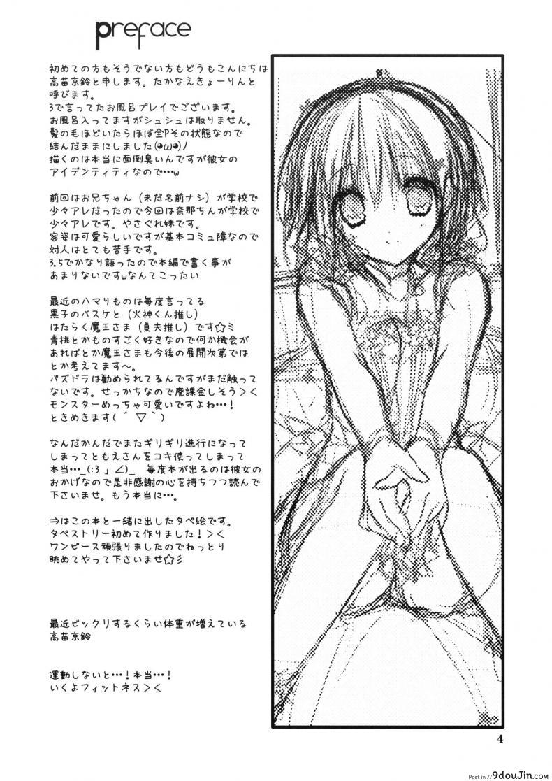 อ่านโดจิน น้องสาวที่รักของผม [Takanaedoko (Takanae Kyourin)] Imouto no Otetsudai | Little Sister Helper ภาค 4 หน้าที่ 4