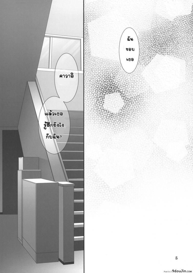 อ่านโดจิน น้องสาวที่รักของผม [Takanaedoko (Takanae Kyourin)] Imouto no Otetsudai | Little Sister Helper ภาค 4 หน้าที่ 5