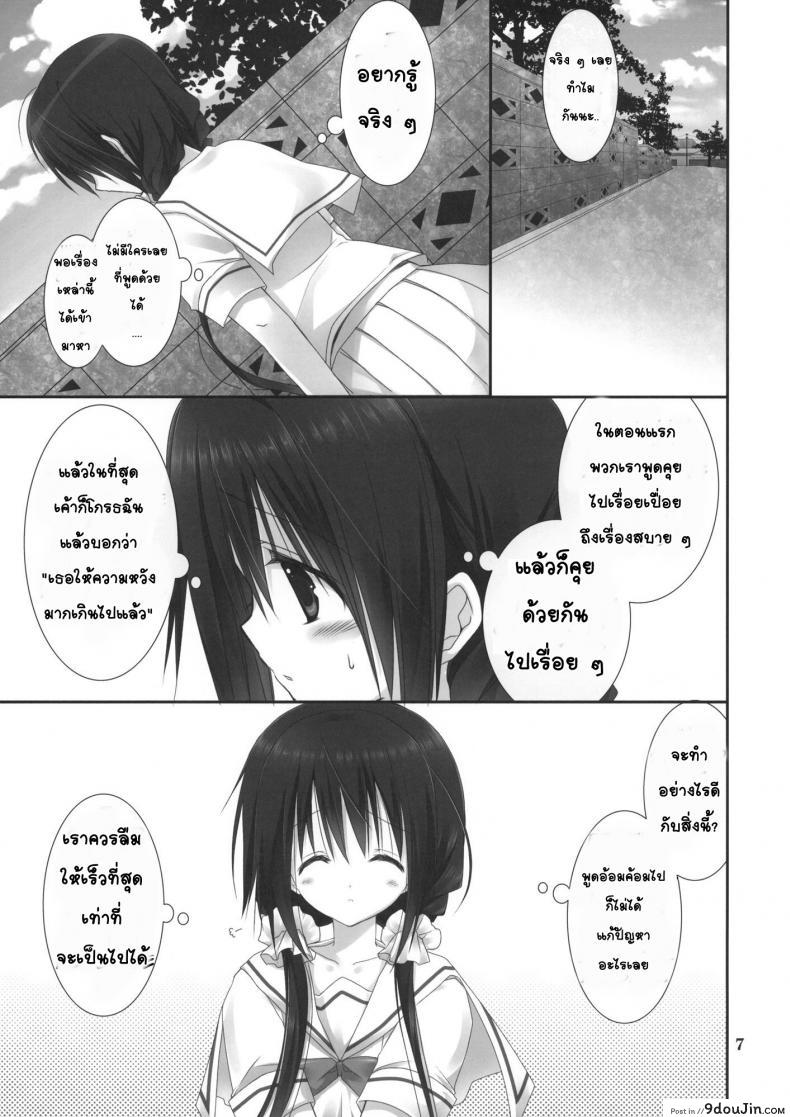 อ่านโดจิน Imouto no Otetsudai | Little Sister Helper [Takanaedoko (Takanae Kyourin)] แปลไทย หน้าที่ 7
