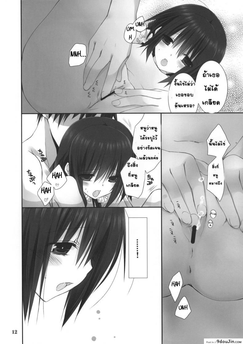 อ่านโดจิน Imouto no Otetsudai | Little Sister Helper [Takanaedoko (Takanae Kyourin)] แปลไทย หน้าที่ 12