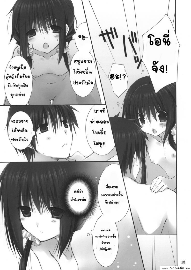 อ่านโดจิน Imouto no Otetsudai | Little Sister Helper [Takanaedoko (Takanae Kyourin)] แปลไทย หน้าที่ 13