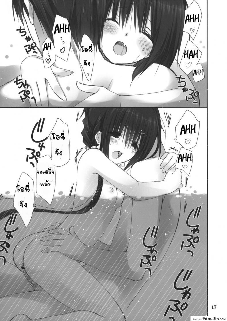 อ่านโดจิน Imouto no Otetsudai | Little Sister Helper [Takanaedoko (Takanae Kyourin)] แปลไทย หน้าที่ 17