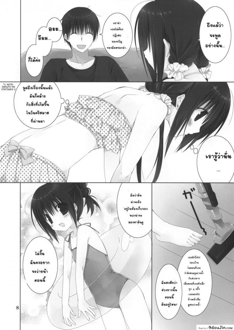 อ่านโดจิน น้องสาวที่รักของผม [Takanaedoko (Takanae Kyourin)] Imouto no Otetsudai | Little Sister Helper ภาค 5 อ่านฟรี หน้าที่ 7