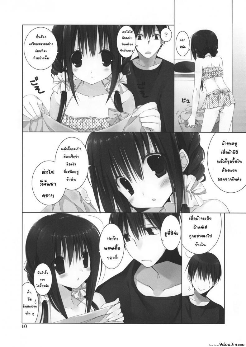 อ่านโดจิน น้องสาวที่รักของผม [Takanaedoko (Takanae Kyourin)] Imouto no Otetsudai | Little Sister Helper ภาค 5 อ่านฟรี หน้าที่ 9