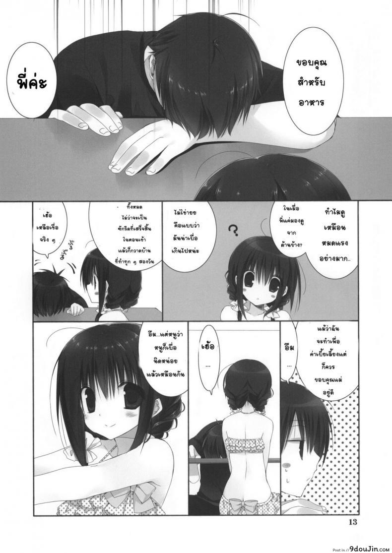 อ่านโดจิน น้องสาวที่รักของผม [Takanaedoko (Takanae Kyourin)] Imouto no Otetsudai | Little Sister Helper ภาค 5 อ่านฟรี หน้าที่ 12