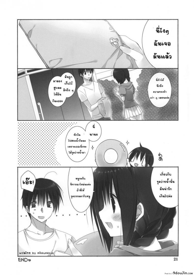 อ่านโดจิน น้องสาวที่รักของผม [Takanaedoko (Takanae Kyourin)] Imouto no Otetsudai | Little Sister Helper ภาค 5 อ่านฟรี หน้าที่ 20