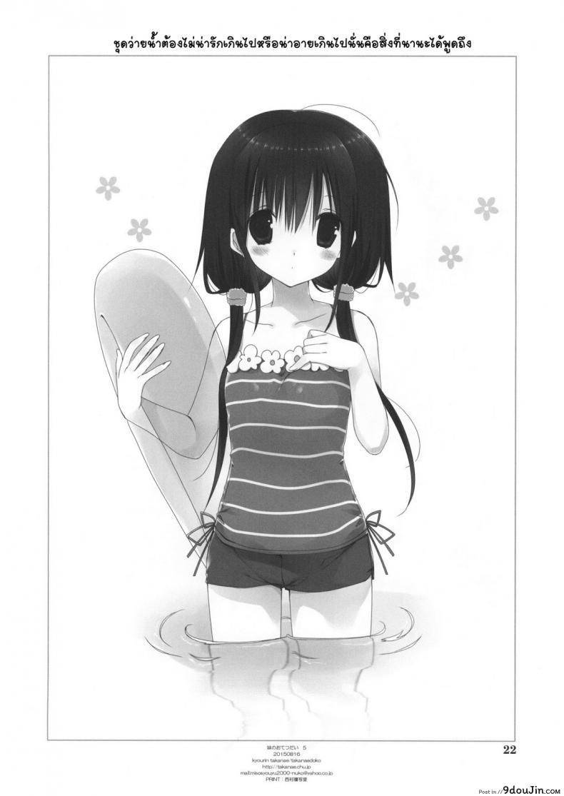 อ่านโดจิน น้องสาวที่รักของผม [Takanaedoko (Takanae Kyourin)] Imouto no Otetsudai | Little Sister Helper ภาค 5 อ่านฟรี หน้าที่ 21