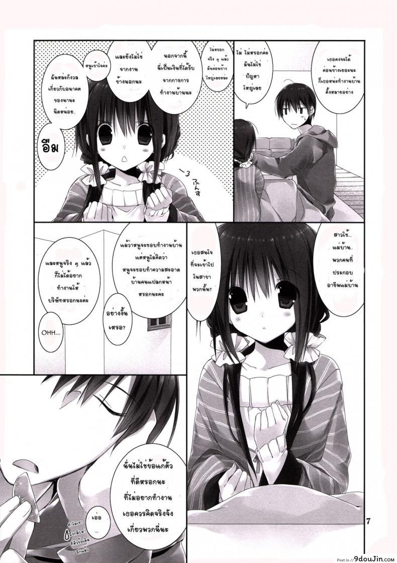 อ่านโดจิน น้องสาวที่รักของผม [Takanaedoko (Takanae Kyourin)] Imouto no Otetsudai | Little Sister Helper ภาค 6 แปลไทย หน้าที่ 6