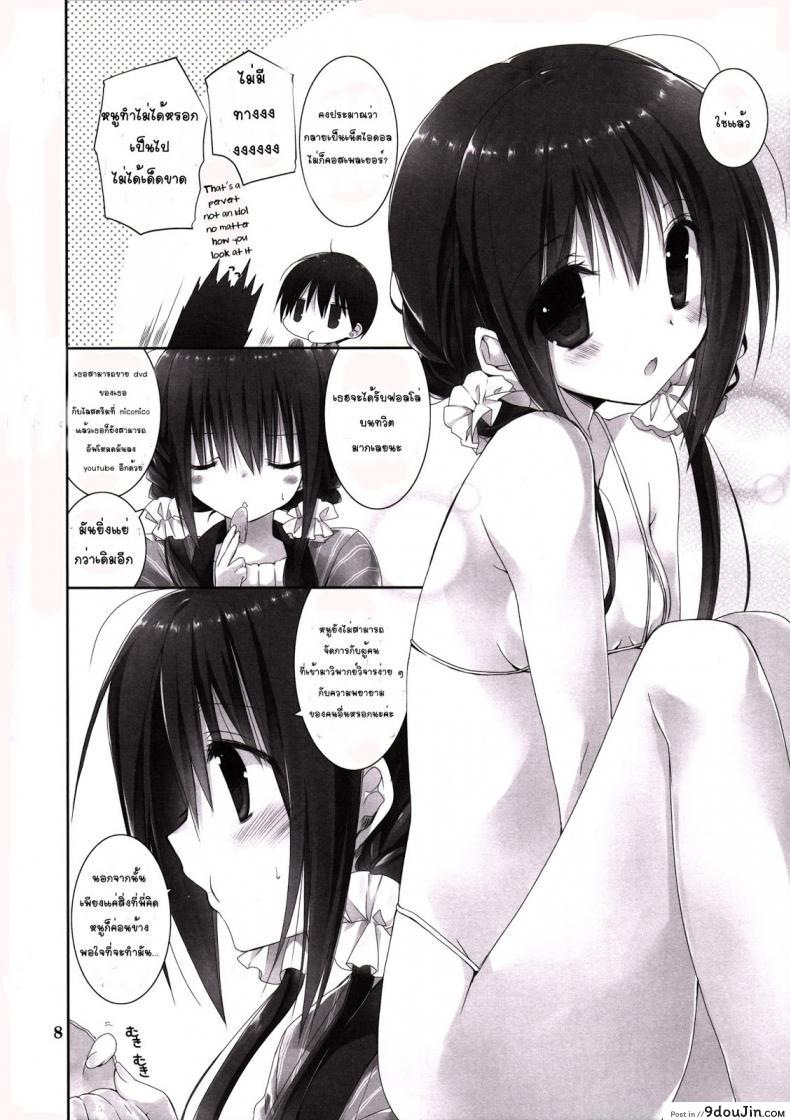 อ่านโดจิน น้องสาวที่รักของผม [Takanaedoko (Takanae Kyourin)] Imouto no Otetsudai | Little Sister Helper ภาค 6 แปลไทย หน้าที่ 7