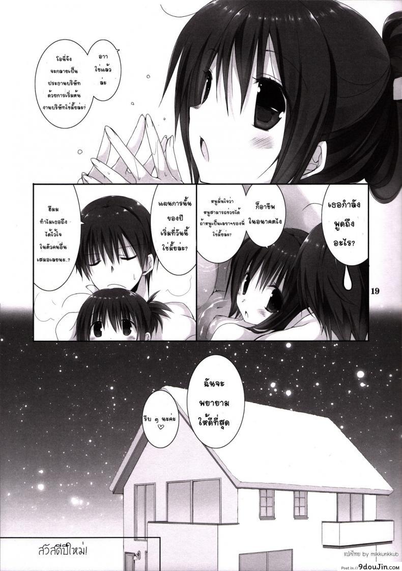อ่านโดจิน น้องสาวที่รักของผม [Takanaedoko (Takanae Kyourin)] Imouto no Otetsudai | Little Sister Helper ภาค 6 แปลไทย หน้าที่ 18