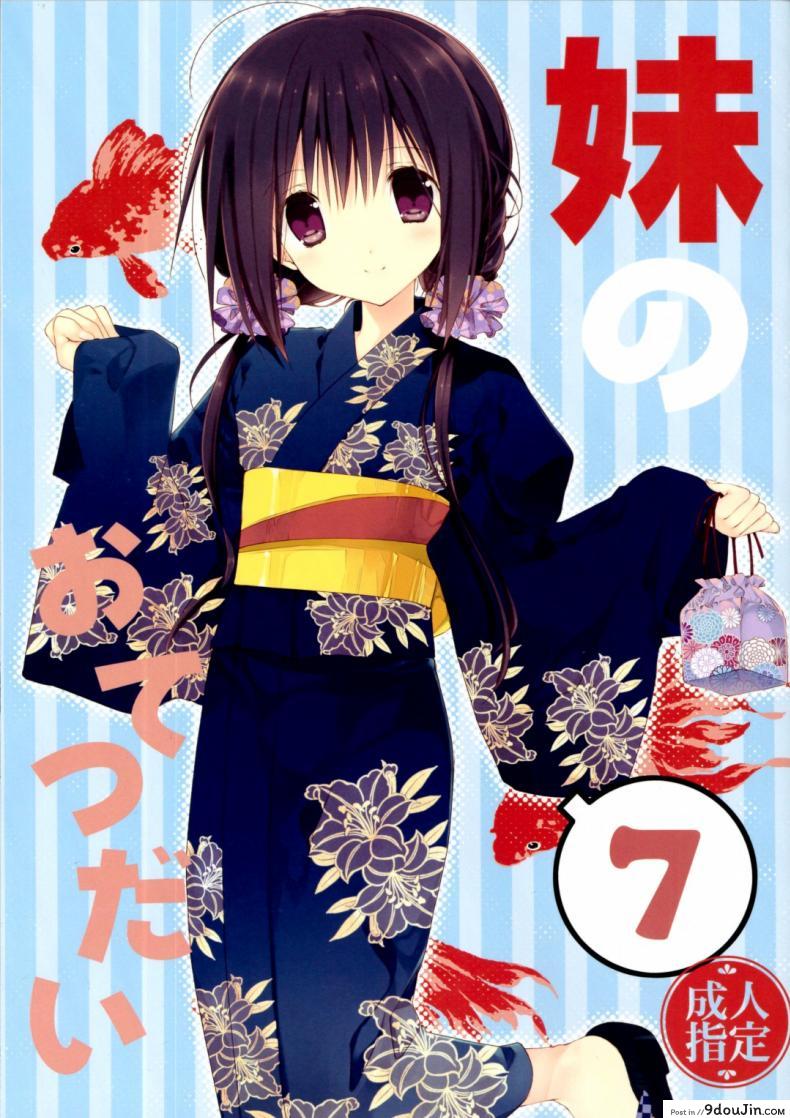 อ่านโดจิน น้องสาวที่รักของผม [Takanaedoko (Takanae Kyourin)] Imouto no Otetsudai | Little Sister Helper ภาค 7