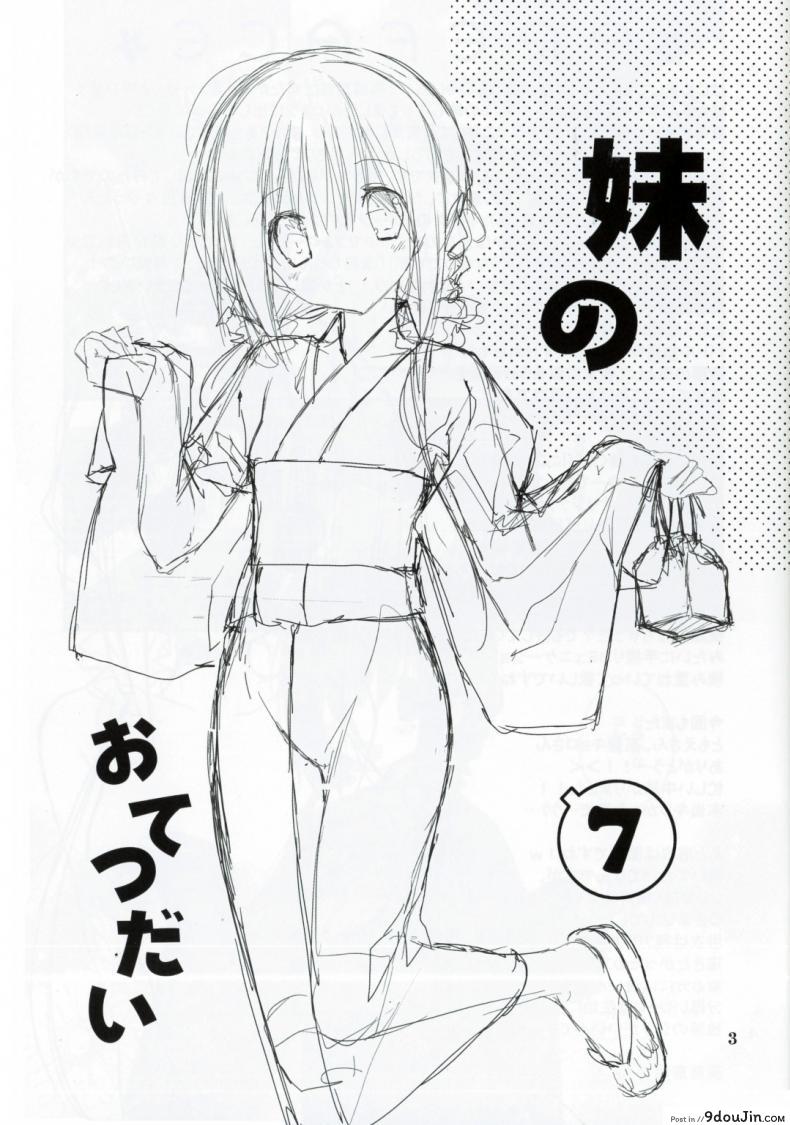 อ่านโดจิน น้องสาวที่รักของผม [Takanaedoko (Takanae Kyourin)] Imouto no Otetsudai | Little Sister Helper ภาค 7 หน้าที่ 2