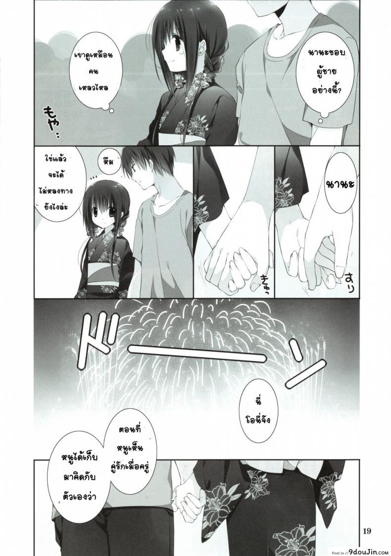 อ่านโดจิน Imouto no Otetsudai [Takanaedoko (Takanae Kyourin)] ภาค 7 แปลไทย หน้าที่ 16