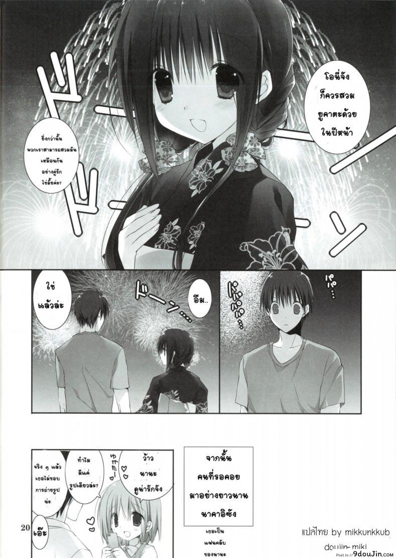 อ่านโดจิน Imouto no Otetsudai [Takanaedoko (Takanae Kyourin)] ภาค 7 แปลไทย หน้าที่ 17