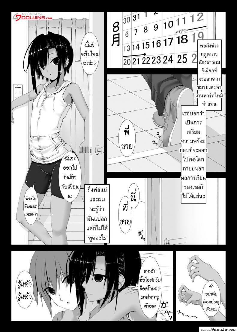 อ่านโดจิน น้องสาวผม เป็นมาโซ [Mousou Bijutsubu (Sho-yan)] Kuroneko Choco Ice ภาค 1 หน้าที่ 2
