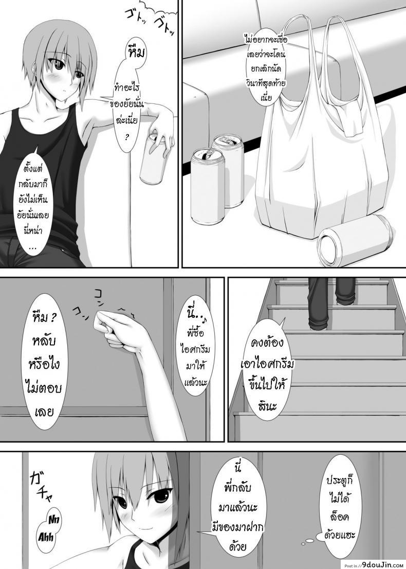 อ่านโดจิน น้องสาวผม เป็นมาโซ [Mousou Bijutsubu (Sho-yan)] Kuroneko Choco Ice ภาค 1 หน้าที่ 3