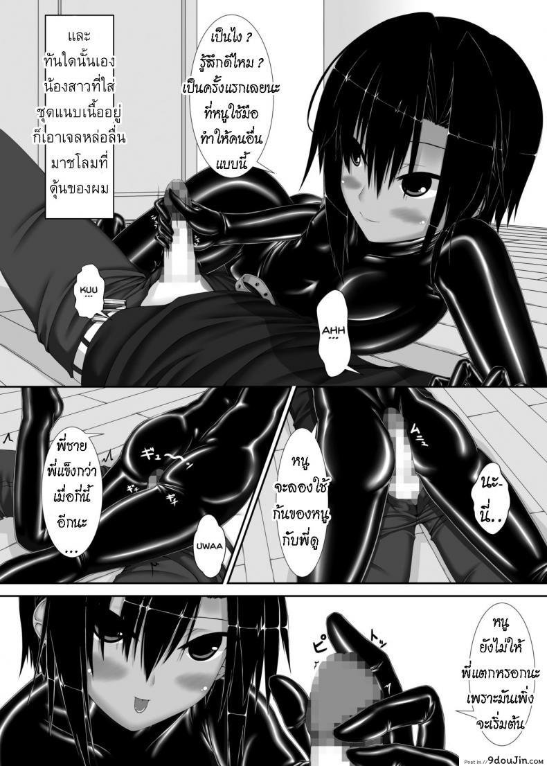 อ่านโดจิน [Mousou Bijutsubu (Sho-yan)] Kuroneko Choco Ice ภาค 1 แปลไทย หน้าที่ 8