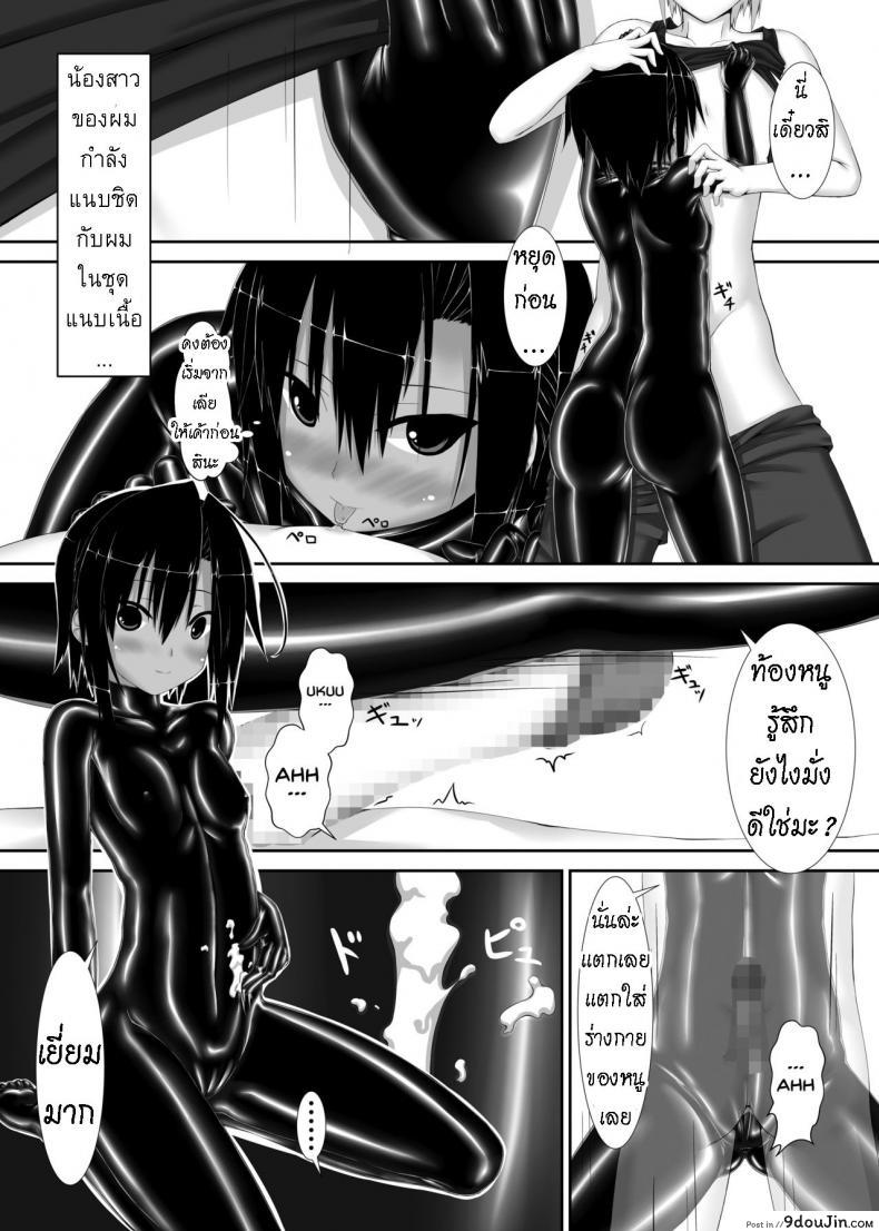 อ่านโดจิน [Mousou Bijutsubu (Sho-yan)] Kuroneko Choco Ice ภาค 1 แปลไทย หน้าที่ 9
