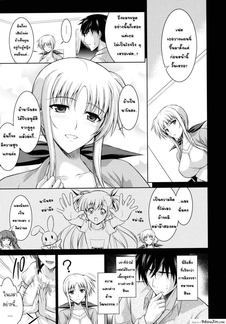 อ่านโดจิน ห้องเดียวกัน [Type-G (Ishigaki Takashi)] Ore to Nanoha to One Room ภาค 2 หน้าที่ 8