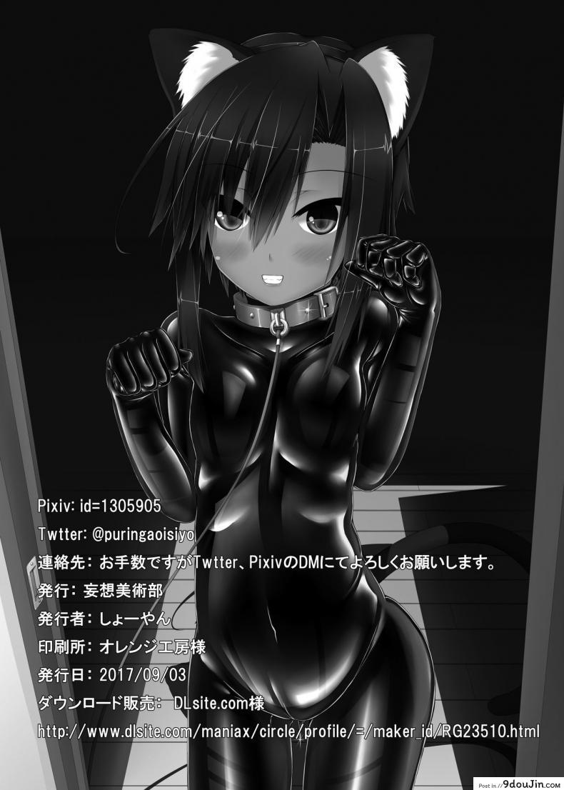 อ่านโดจิน [Mousou Bijutsubu (Sho-yan)] Kuroneko Choco Ice ภาค 1 แปลไทย หน้าที่ 33