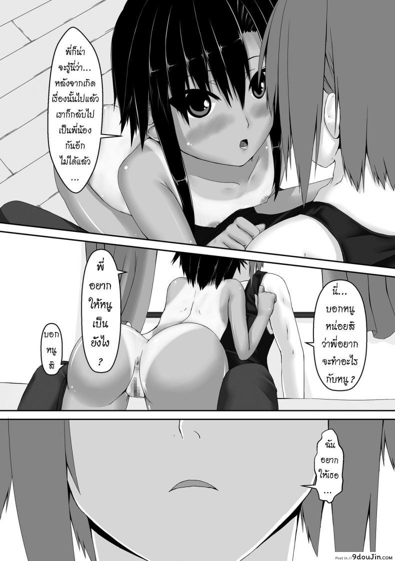 อ่านโดจิน น้องสาวผม เป็นมาโซ [Mousou Bijutsubu (Sho-yan)] Kuroneko Choco Ice ภาค 2 อ่านฟรี หน้าที่ 7
