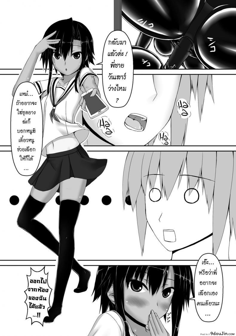 อ่านโดจิน น้องสาวผม เป็นมาโซ [Mousou Bijutsubu (Sho-yan)] Kuroneko Choco Ice ภาค 2 อ่านฟรี หน้าที่ 18
