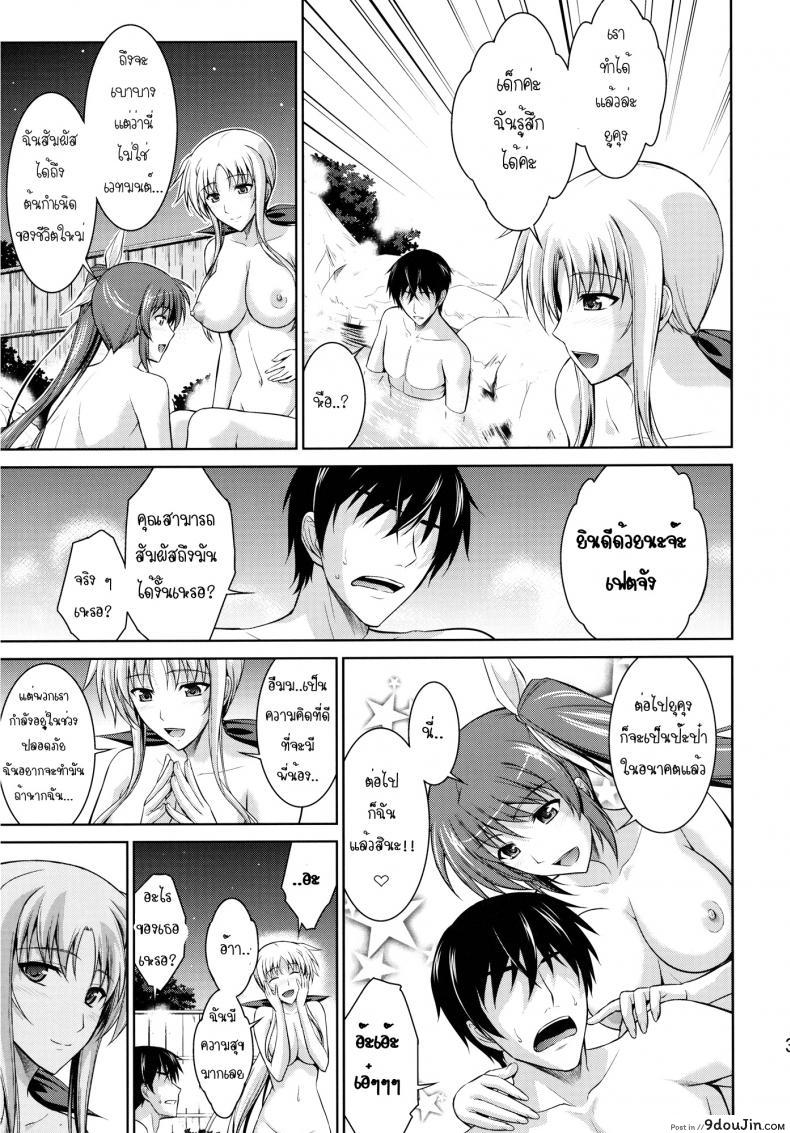 อ่านโดจิน ห้องเดียวกัน [Type-G (Ishigaki Takashi)] Ore to Nanoha to One Room ภาค 2 หน้าที่ 36