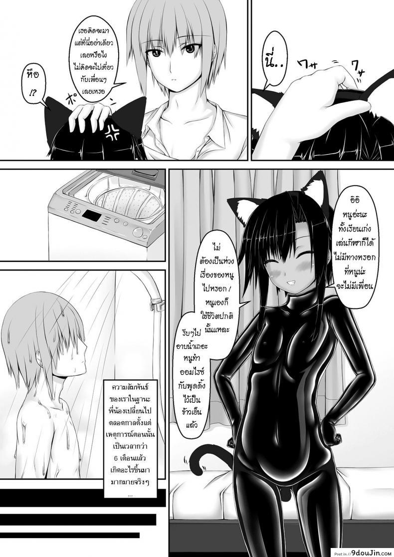 อ่านโดจิน น้องสาวผม เป็นมาโซ [Mousou Bijutsubu (Sho-yan)] Kuroneko Choco Ice ภาค 3 แปลไทย หน้าที่ 4