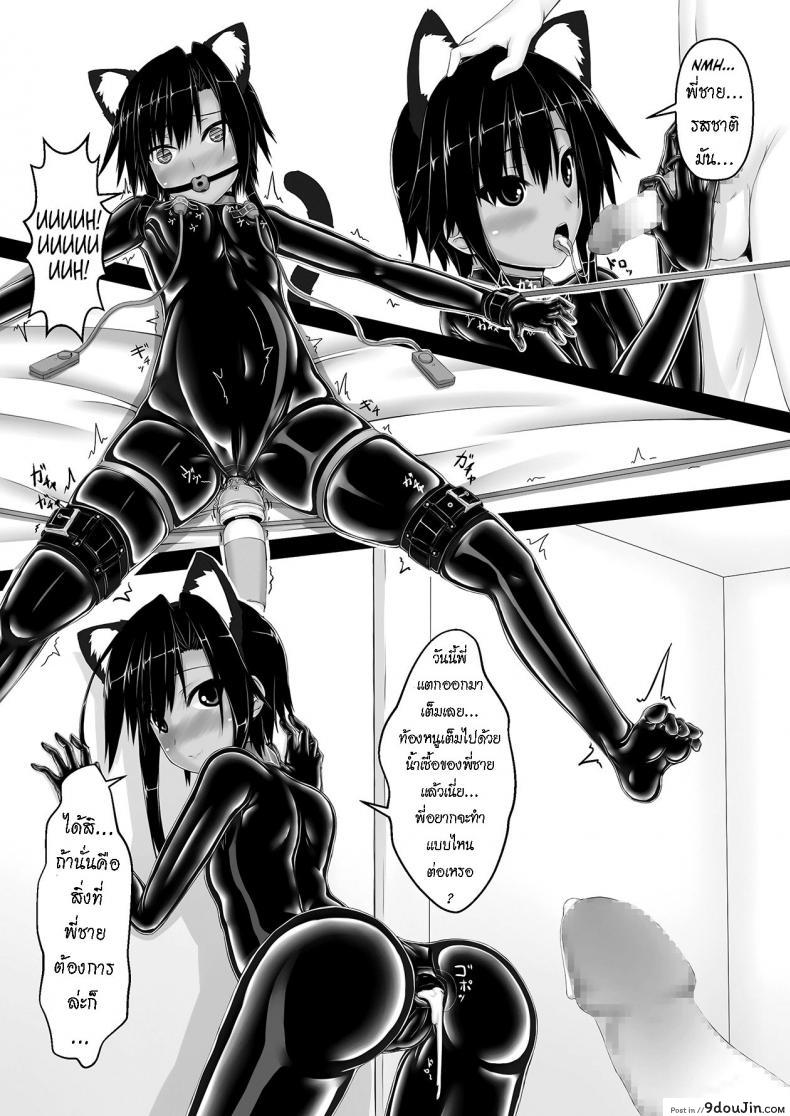 อ่านโดจิน น้องสาวผม เป็นมาโซ [Mousou Bijutsubu (Sho-yan)] Kuroneko Choco Ice ภาค 3 แปลไทย หน้าที่ 5