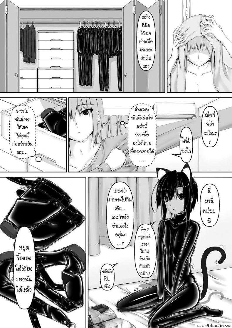อ่านโดจิน น้องสาวผม เป็นมาโซ [Mousou Bijutsubu (Sho-yan)] Kuroneko Choco Ice ภาค 3 แปลไทย หน้าที่ 6