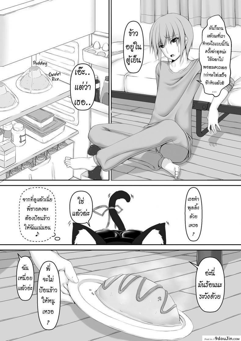 อ่านโดจิน น้องสาวผม เป็นมาโซ [Mousou Bijutsubu (Sho-yan)] Kuroneko Choco Ice ภาค 3 แปลไทย หน้าที่ 8
