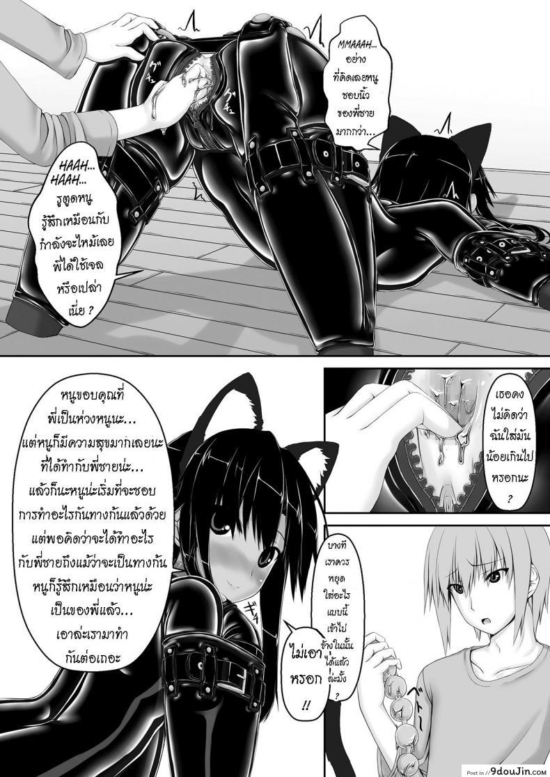 อ่านโดจิน น้องสาวผม เป็นมาโซ [Mousou Bijutsubu (Sho-yan)] Kuroneko Choco Ice ภาค 3 แปลไทย หน้าที่ 12
