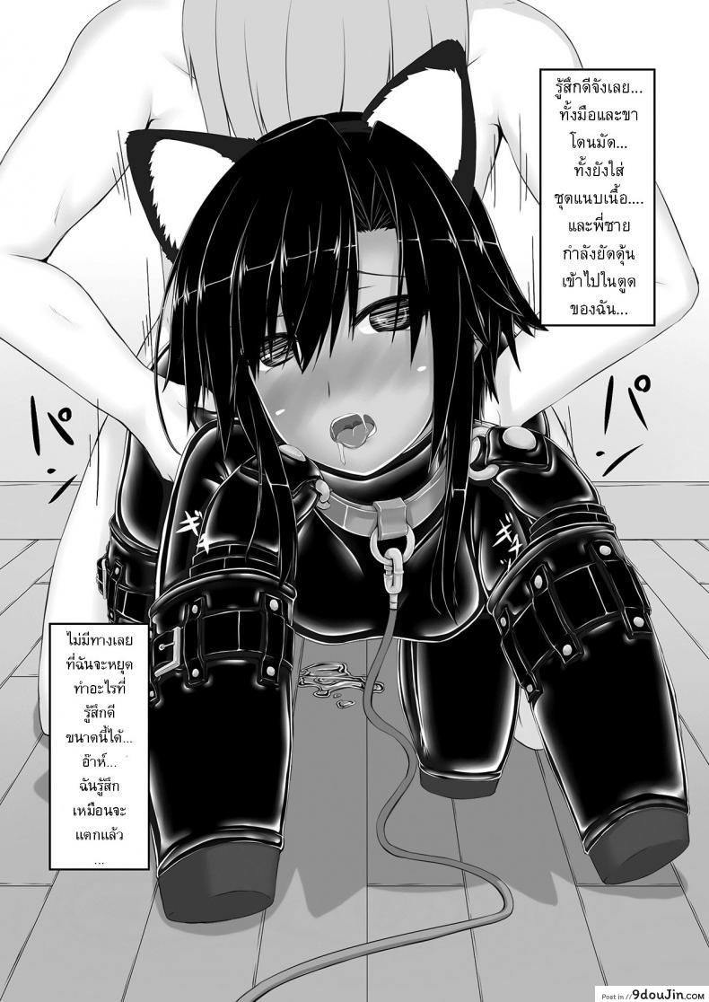 อ่านโดจิน น้องสาวผม เป็นมาโซ [Mousou Bijutsubu (Sho-yan)] Kuroneko Choco Ice ภาค 3 แปลไทย หน้าที่ 14