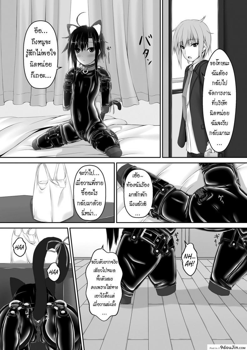 อ่านโดจิน น้องสาวผม เป็นมาโซ [Mousou Bijutsubu (Sho-yan)] Kuroneko Choco Ice ภาค 3 แปลไทย หน้าที่ 16