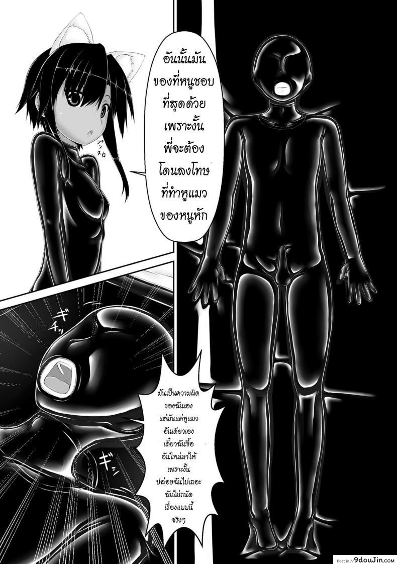 อ่านโดจิน น้องสาวผม เป็นมาโซ [Mousou Bijutsubu (Sho-yan)] Kuroneko Choco Ice ภาค 4 แปลไทย หน้าที่ 7
