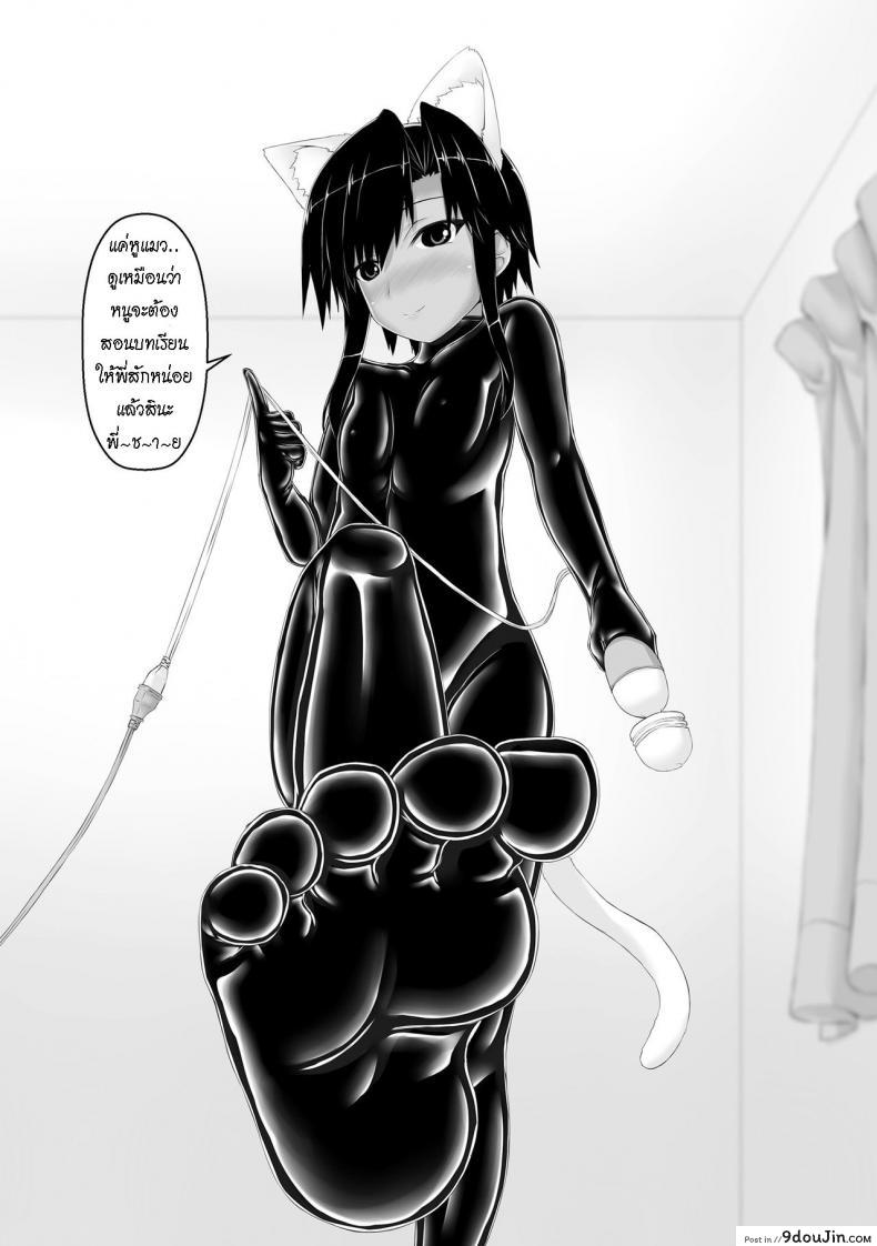 อ่านโดจิน น้องสาวผม เป็นมาโซ [Mousou Bijutsubu (Sho-yan)] Kuroneko Choco Ice ภาค 4 แปลไทย หน้าที่ 8