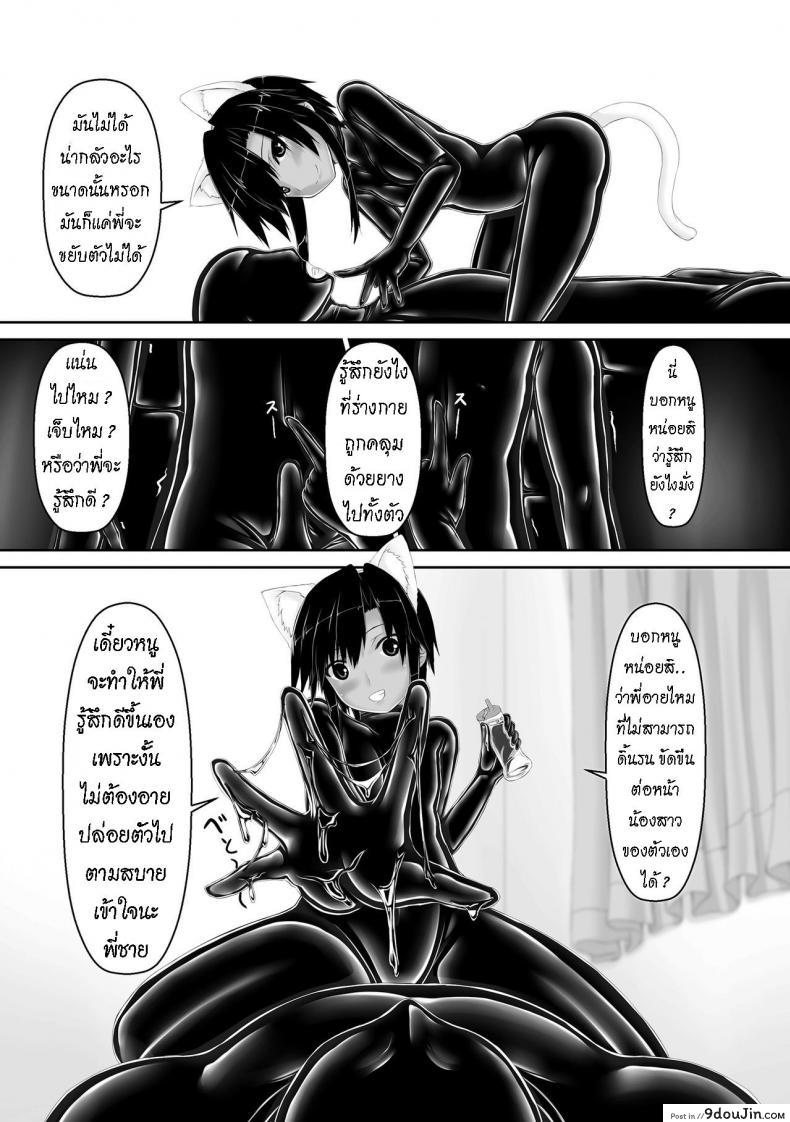 อ่านโดจิน น้องสาวผม เป็นมาโซ [Mousou Bijutsubu (Sho-yan)] Kuroneko Choco Ice ภาค 4 แปลไทย หน้าที่ 10