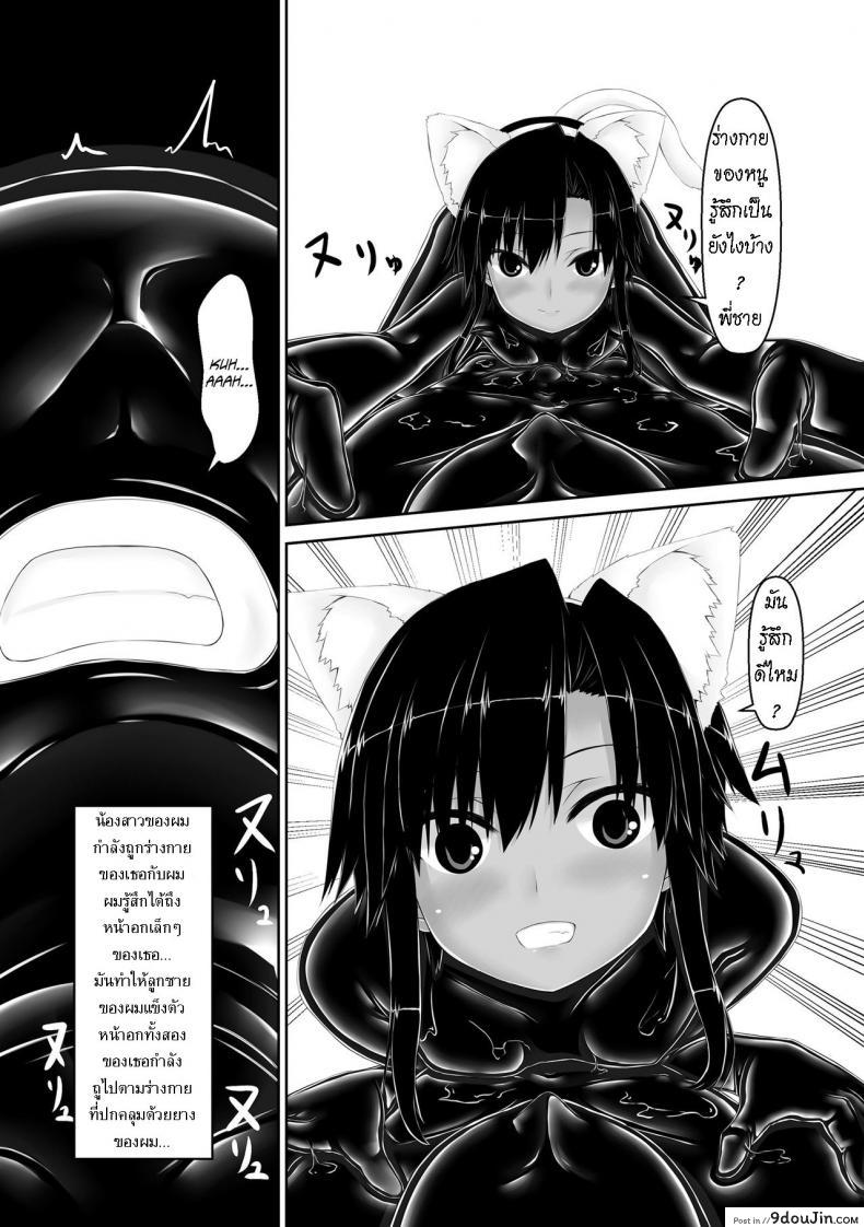 อ่านโดจิน น้องสาวผม เป็นมาโซ [Mousou Bijutsubu (Sho-yan)] Kuroneko Choco Ice ภาค 4 แปลไทย หน้าที่ 13