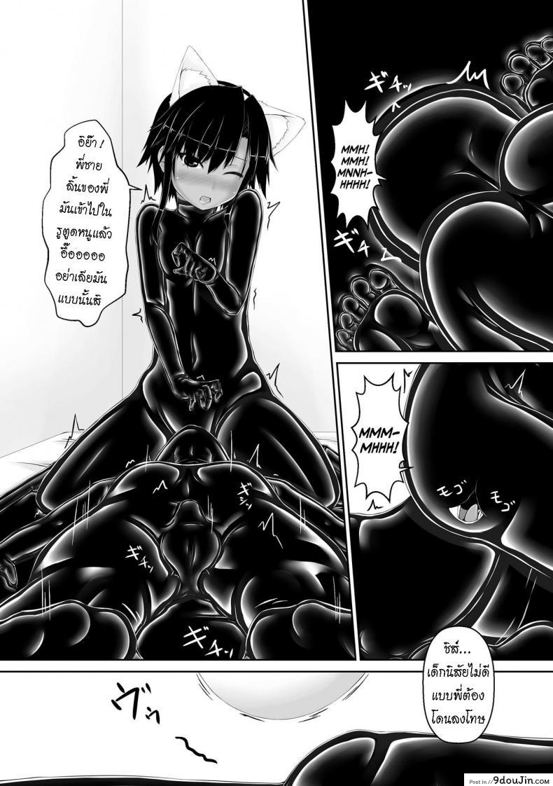 อ่านโดจิน น้องสาวผม เป็นมาโซ [Mousou Bijutsubu (Sho-yan)] Kuroneko Choco Ice ภาค 4 แปลไทย หน้าที่ 16