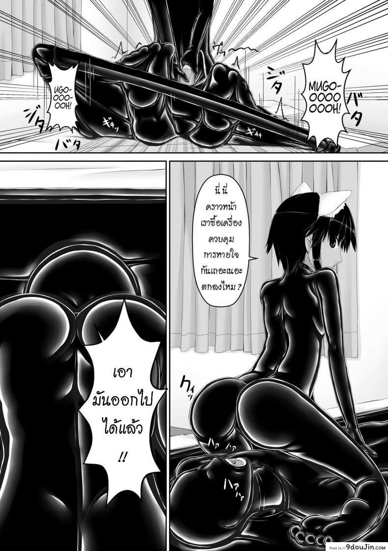 อ่านโดจิน น้องสาวผม เป็นมาโซ [Mousou Bijutsubu (Sho-yan)] Kuroneko Choco Ice ภาค 4 แปลไทย หน้าที่ 17