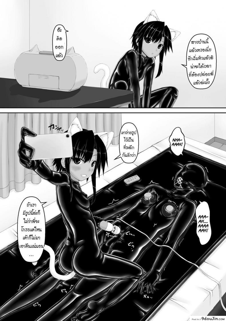 อ่านโดจิน น้องสาวผม เป็นมาโซ [Mousou Bijutsubu (Sho-yan)] Kuroneko Choco Ice ภาค 4 แปลไทย หน้าที่ 21