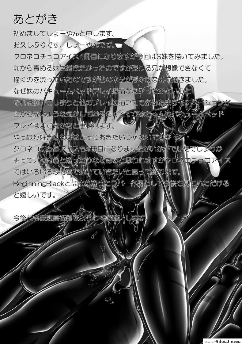 อ่านโดจิน น้องสาวผม เป็นมาโซ [Mousou Bijutsubu (Sho-yan)] Kuroneko Choco Ice ภาค 4 แปลไทย หน้าที่ 22