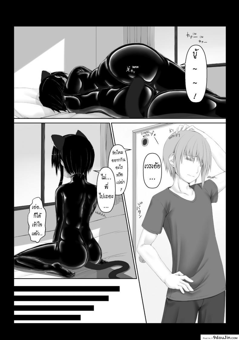 อ่านโดจิน น้องสาวผม เป็นมาโซ [Mousou Bijutsubu (Sho-yan)] Kuroneko Choco Ice ภาค 5 แปลไทย หน้าที่ 5