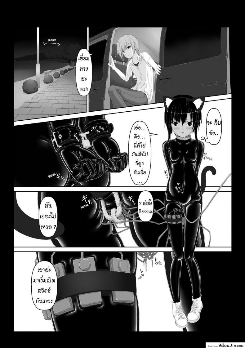 อ่านโดจิน น้องสาวผม เป็นมาโซ [Mousou Bijutsubu (Sho-yan)] Kuroneko Choco Ice ภาค 5 แปลไทย หน้าที่ 9