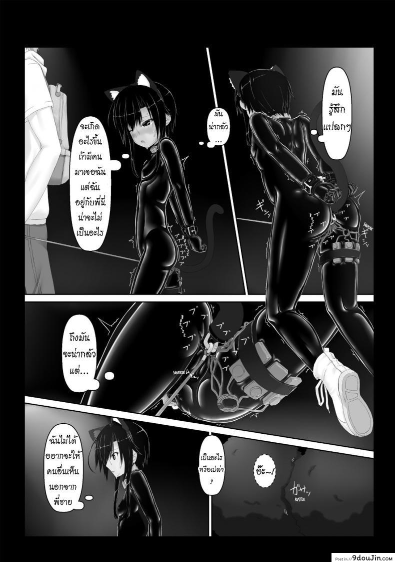 อ่านโดจิน น้องสาวผม เป็นมาโซ [Mousou Bijutsubu (Sho-yan)] Kuroneko Choco Ice ภาค 5 แปลไทย หน้าที่ 10