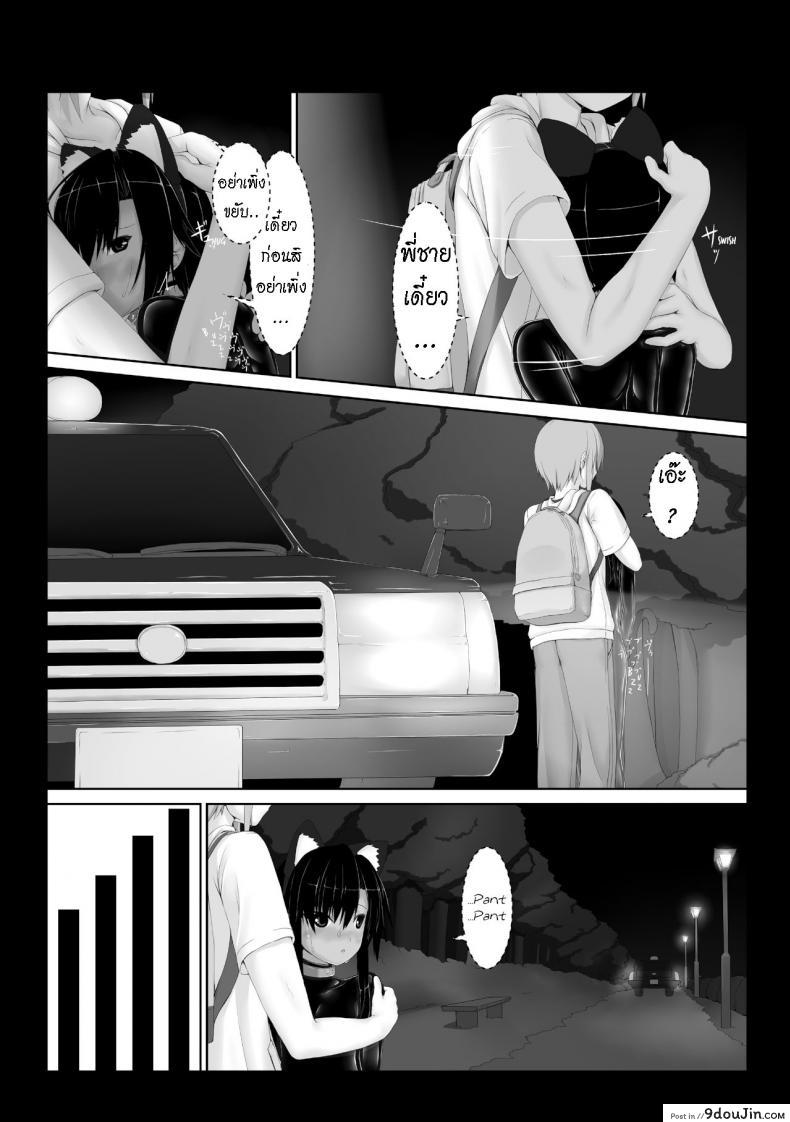 อ่านโดจิน น้องสาวผม เป็นมาโซ [Mousou Bijutsubu (Sho-yan)] Kuroneko Choco Ice ภาค 5 แปลไทย หน้าที่ 15